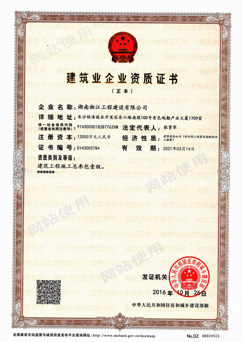 建筑企业资质证书(一)